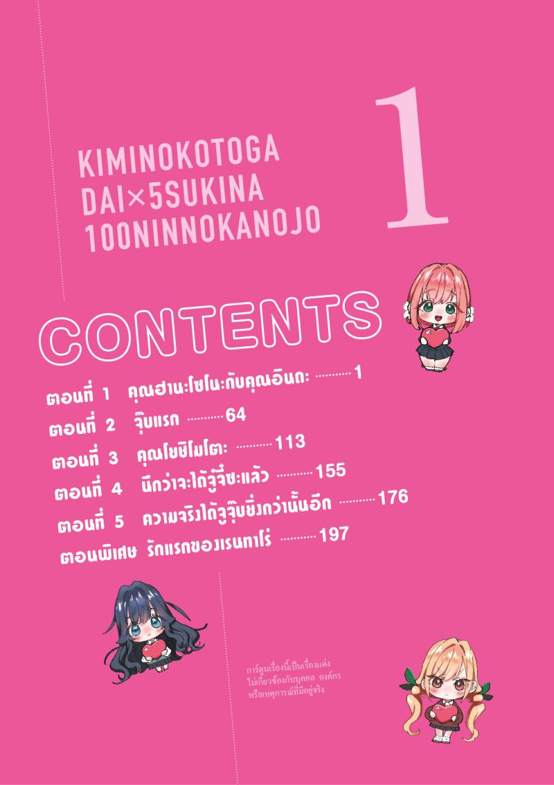 Kimi no koto ga Dai Dai Dai Dai Daisuki na 100 nin no Kanojo 1 (5)