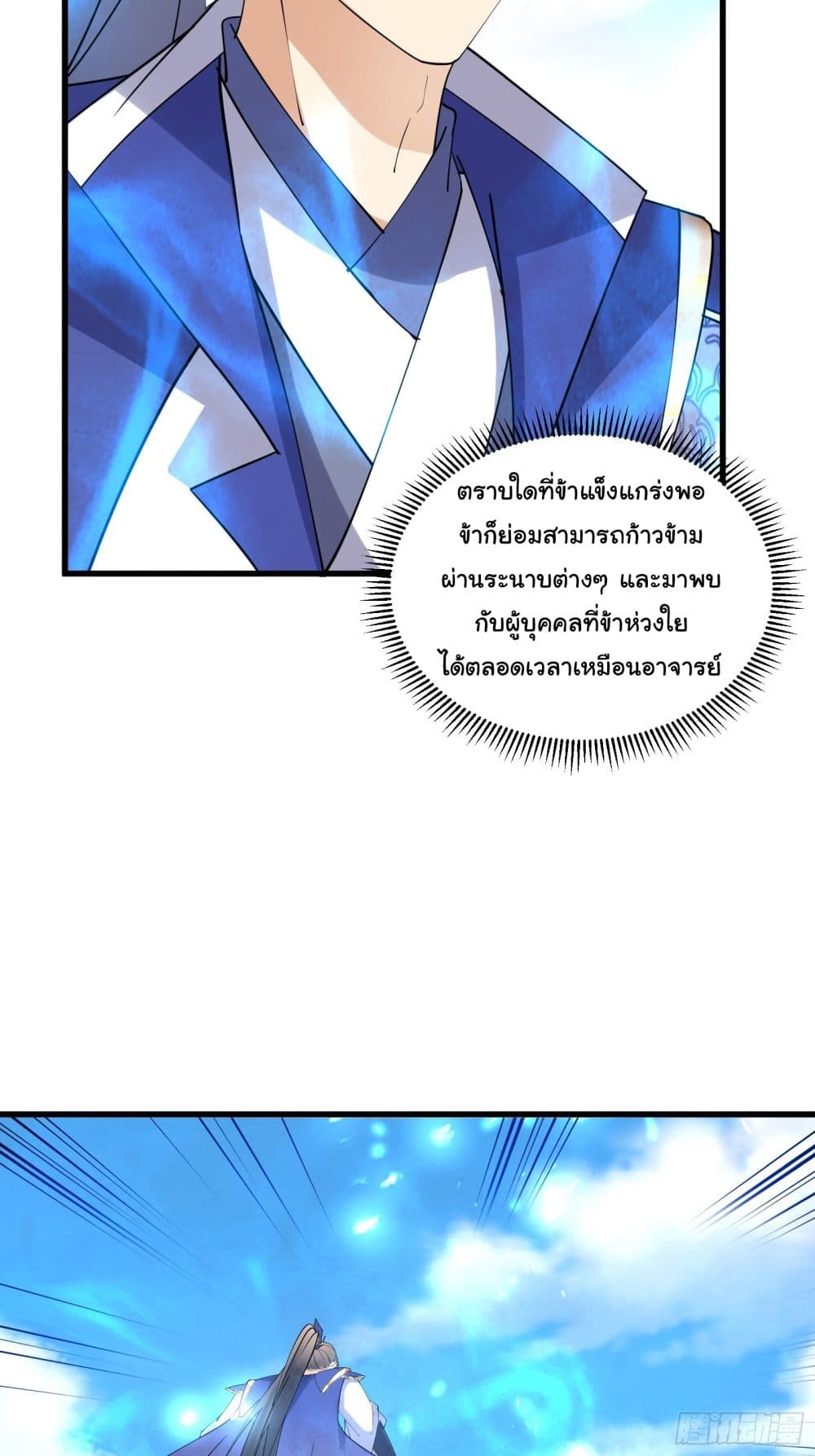 Cultivating Immortality Requires a Rich Woman ตอนที่ 131 (4)