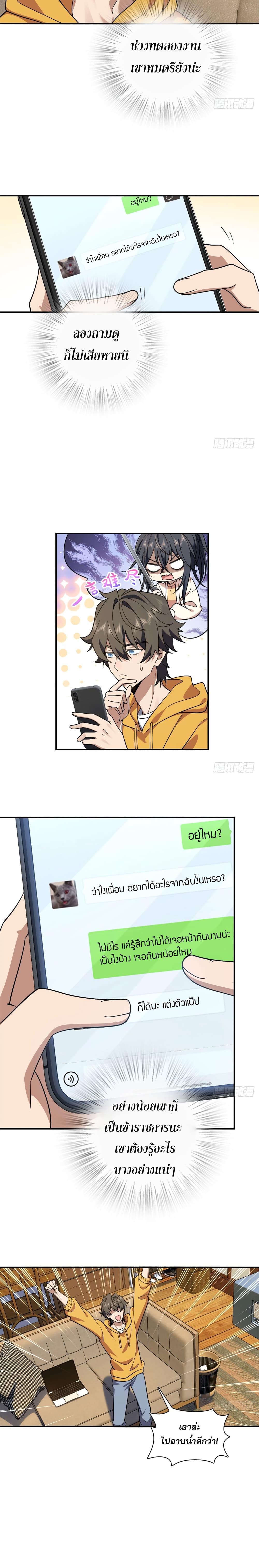 My Wife came from A Thousand Years Ago ตอนที่ 12 (8)