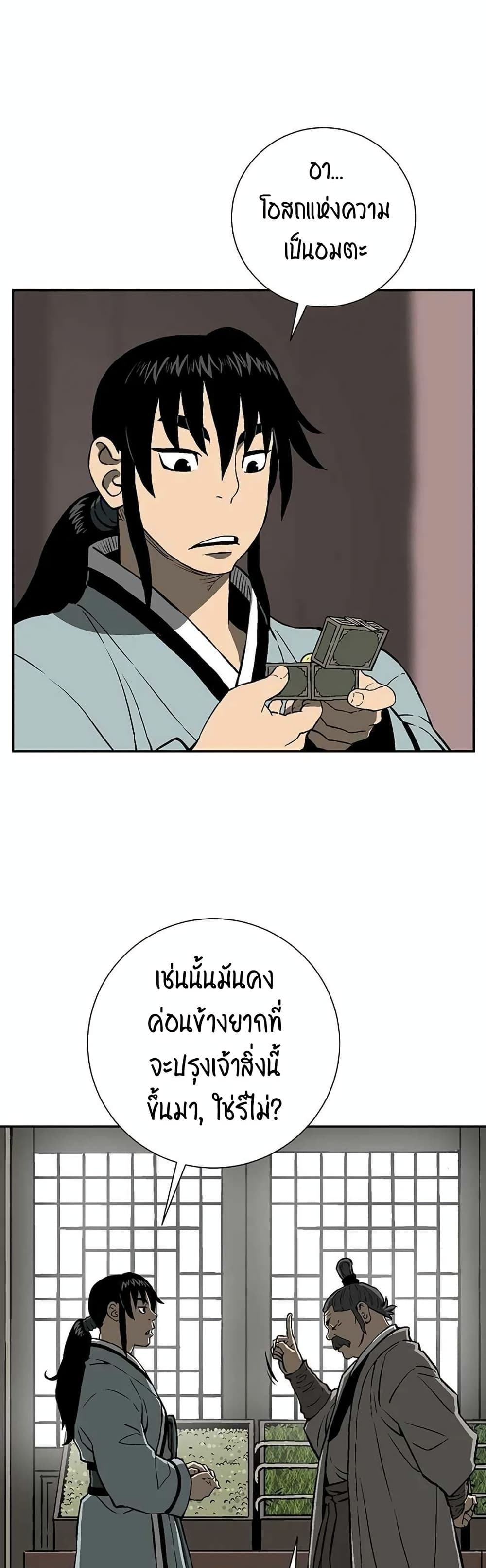 Tales of A Shinning Sword ตอนที่ 30 (40)