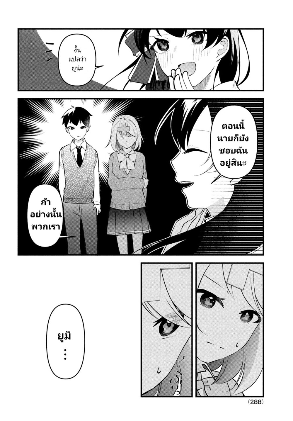 Itsumo Baka ni Shite Kuru 13 18