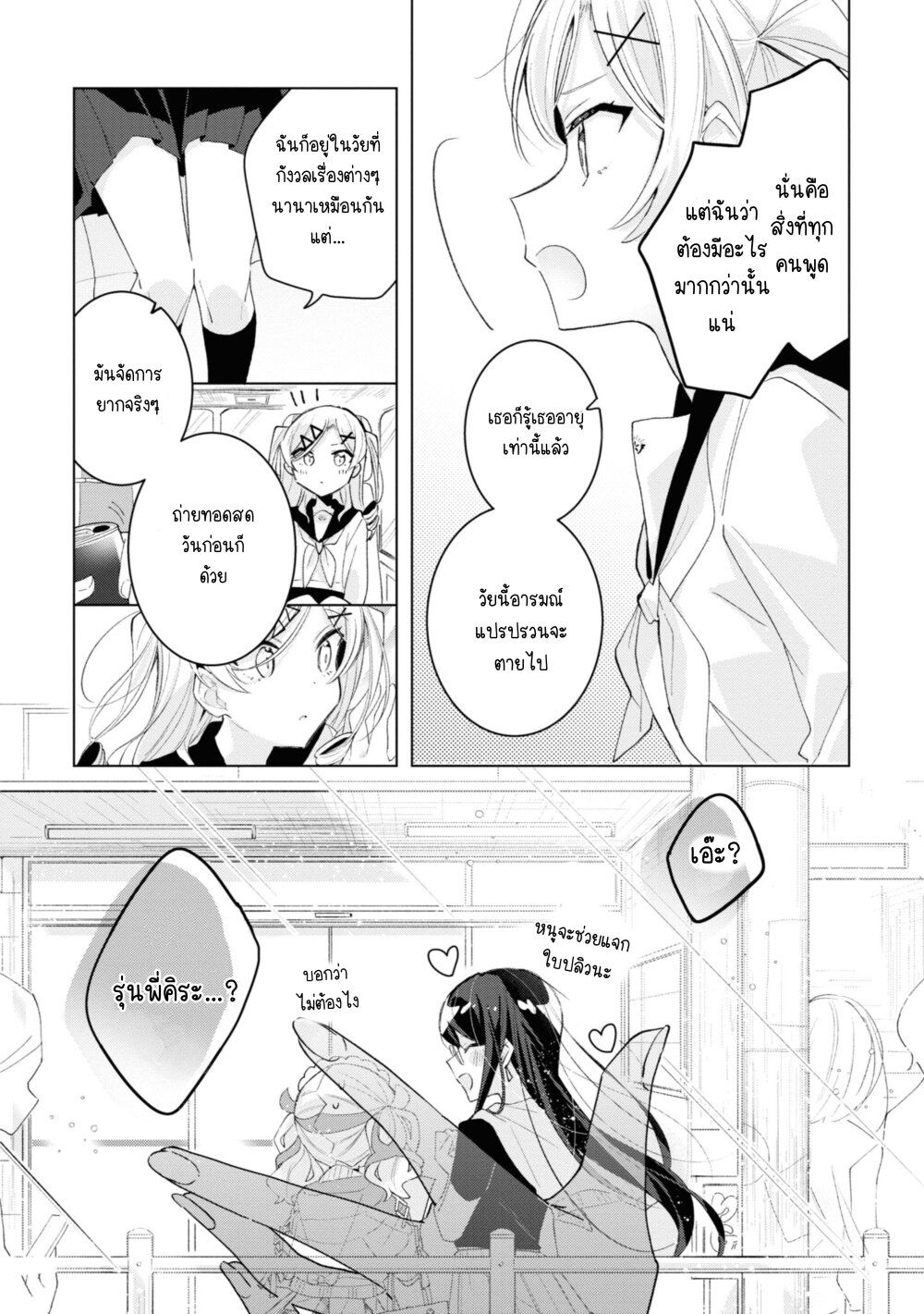 Insecure Herami Sisters 4 30