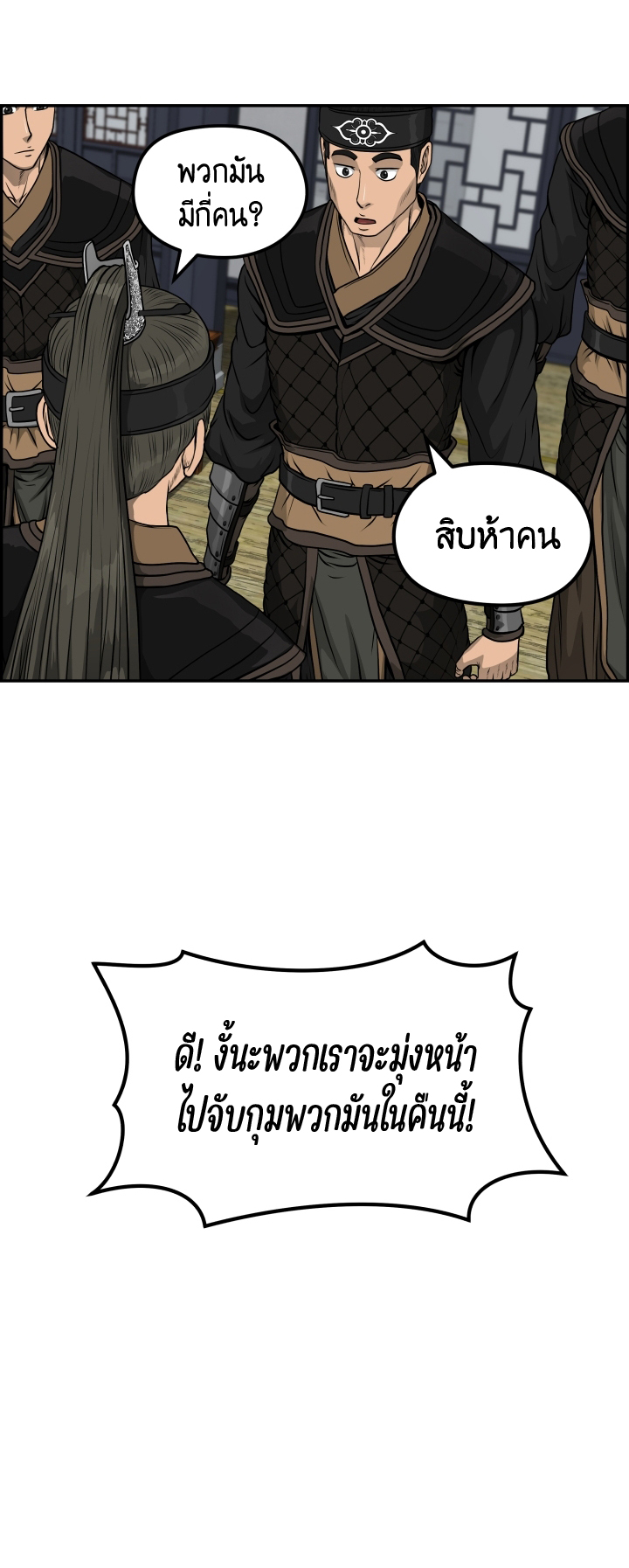 Blade of Winds and Thunders 32 (7)