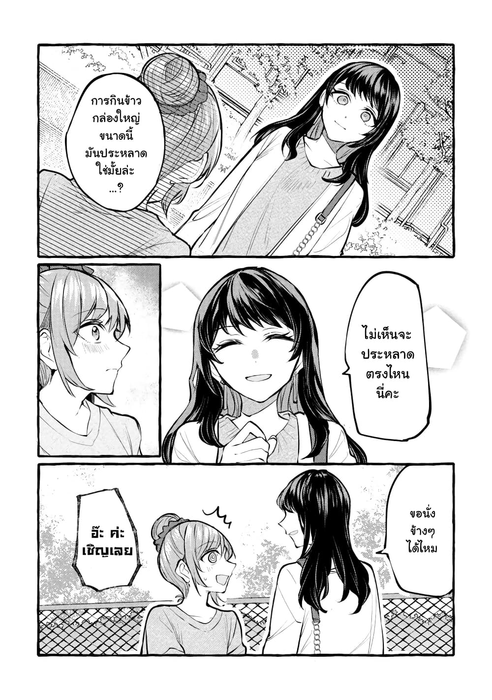 Senpai, Oishii Desuka ตอนที่ 1 (29)