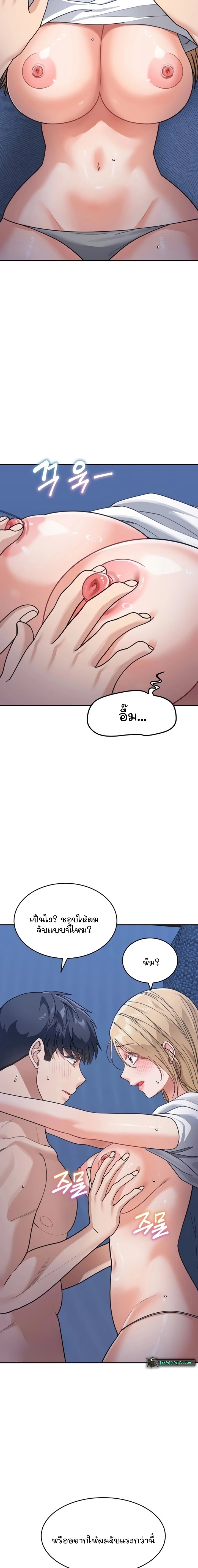Is It Your Mother or Sister ตอนที่ 42 page 9