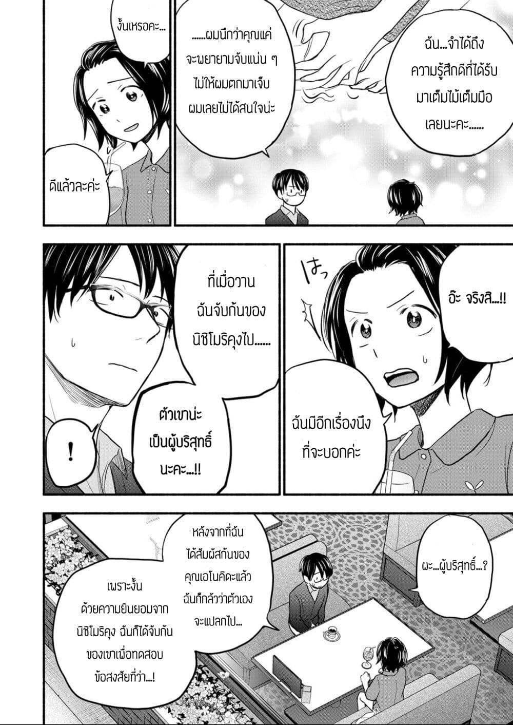 Kasane to Subaru ตอนที่ 2 (12)