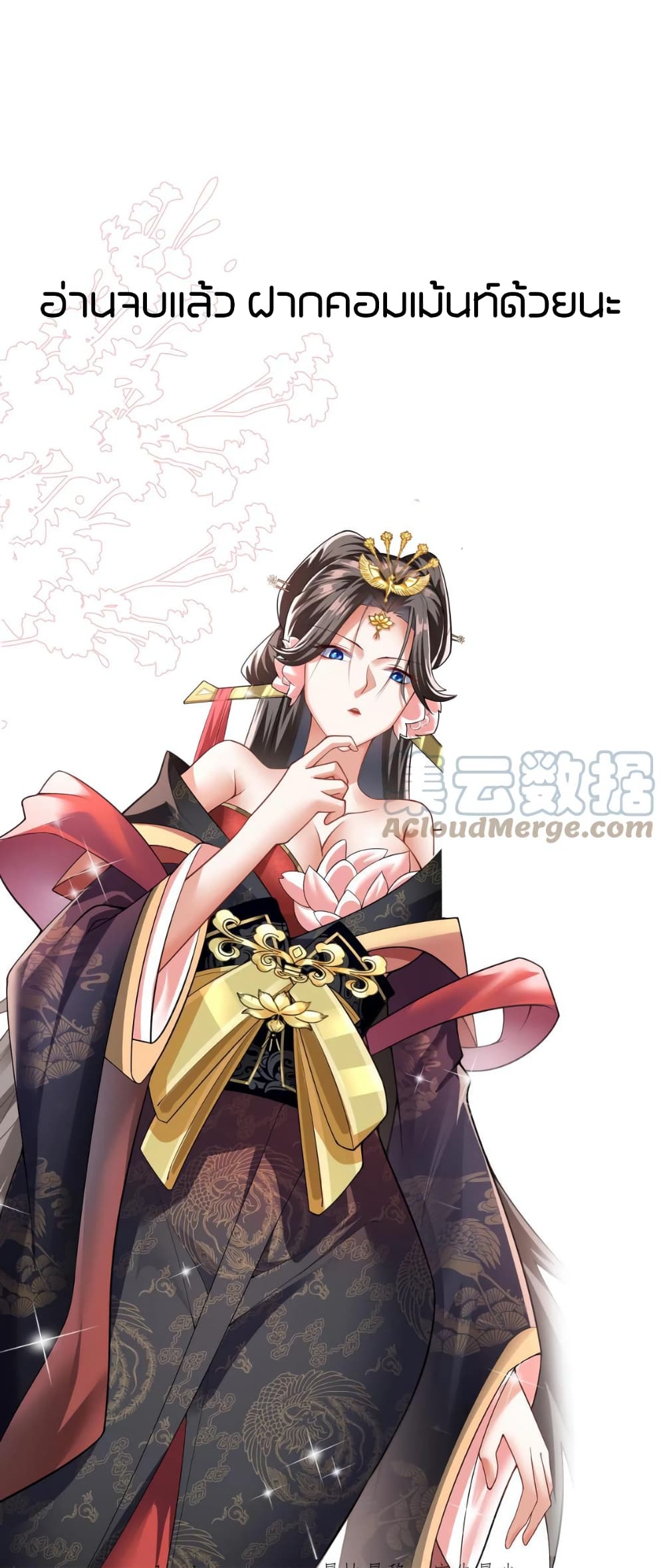 I Was Summoned to Help The Empress ตอนที่ 16 (21)