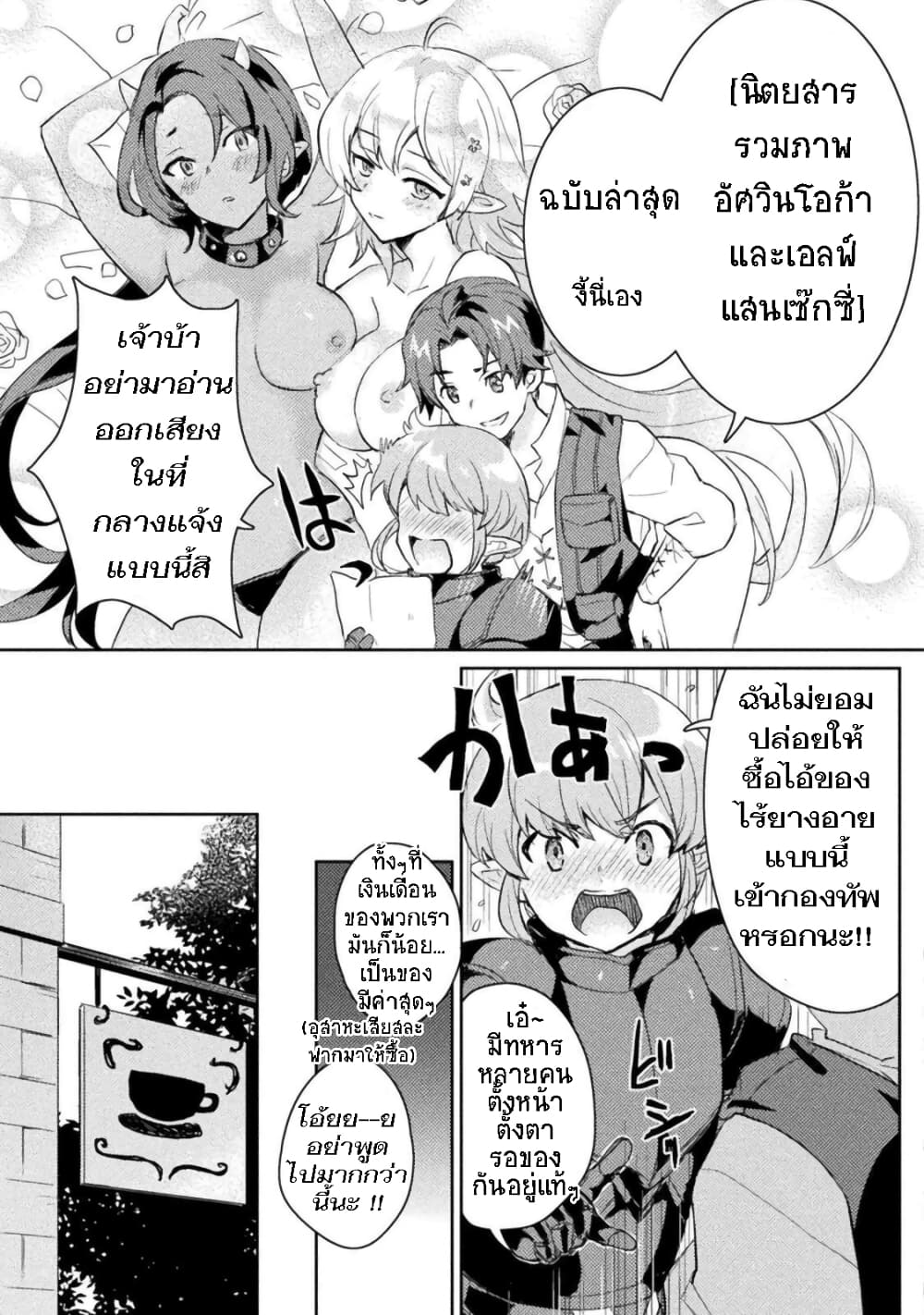 Hore Shou no Half Elf san ตอนที่ 3 (3)
