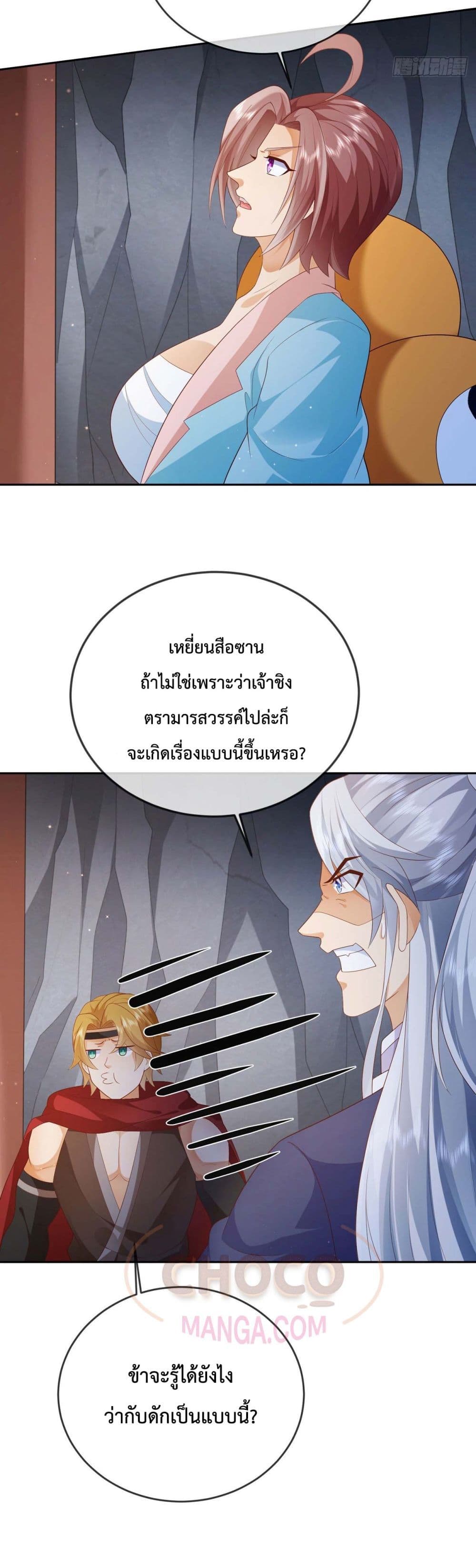 Dominate the world of self cultivation ตอนที่ 20 (21)