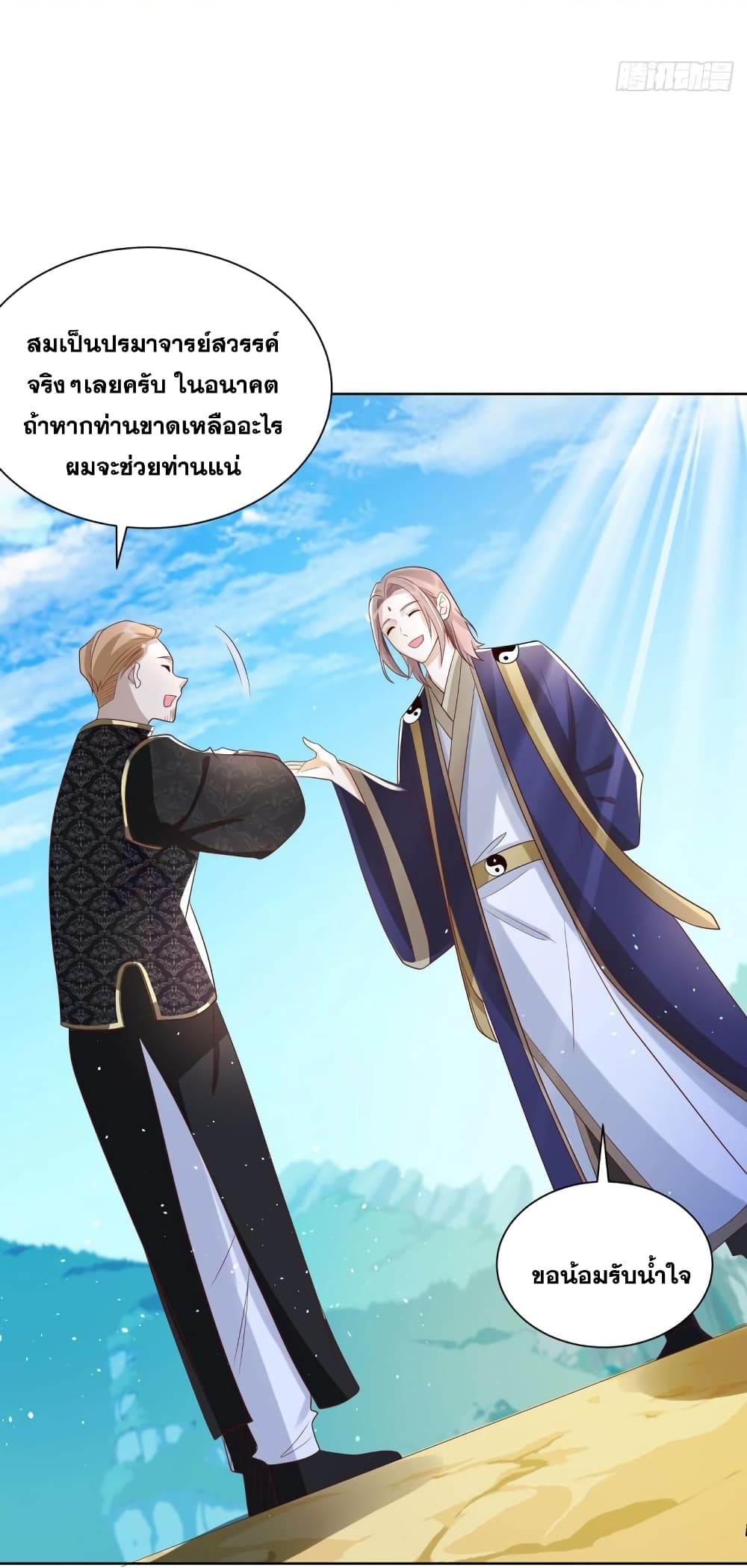 Sorry, I’m A Villain 65 26