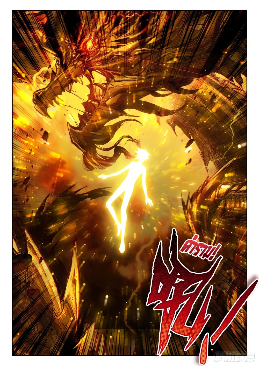 Douluo Dalu 3 The Legend of the Dragon King ตอนที่ 277 (9)