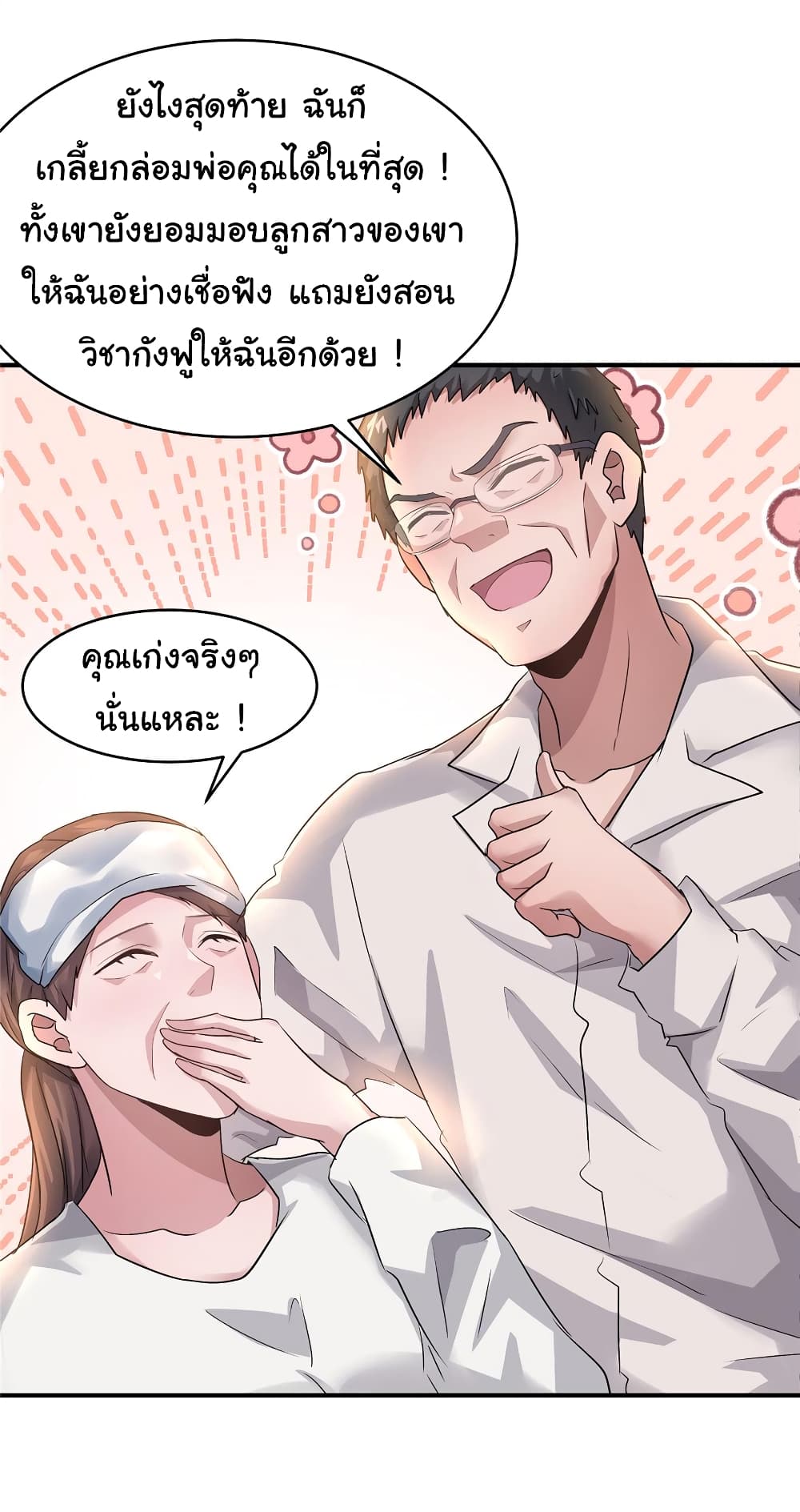 Live Steadily, Don’t Wave ตอนที่ 63 (7)