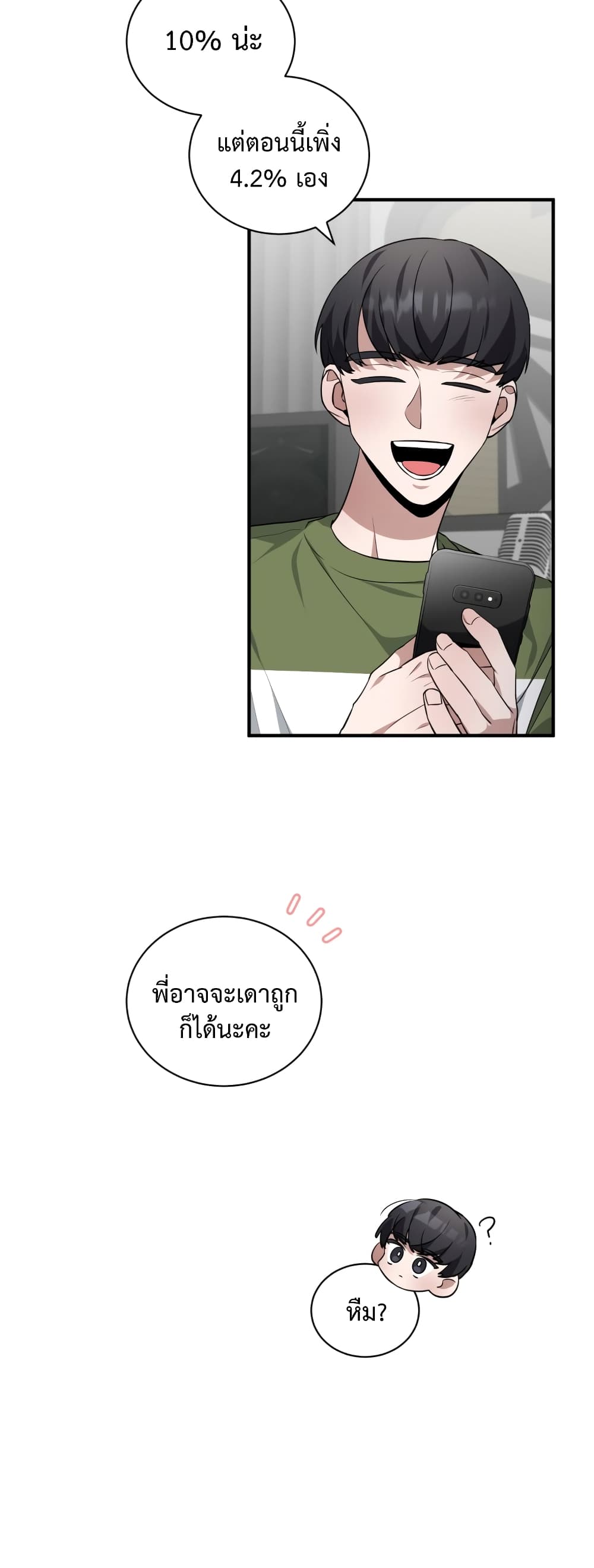 I Became a Top Actor Just by Reading Books ตอนที่ 35 (4)