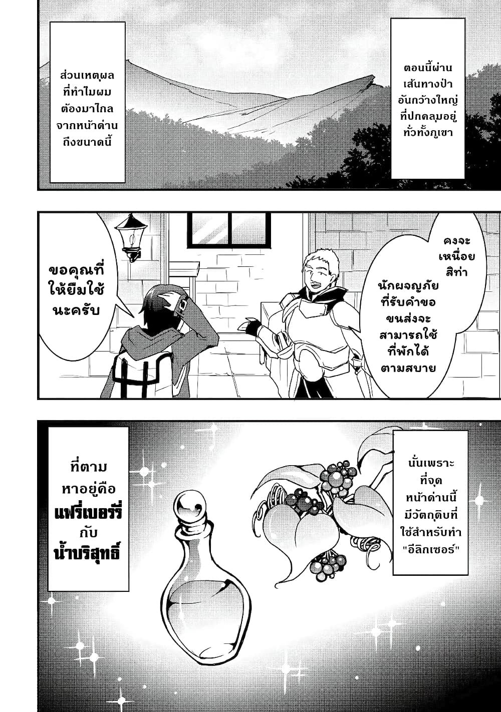 I will Live Freely in Another World ตอนที่ 19.2 (9)
