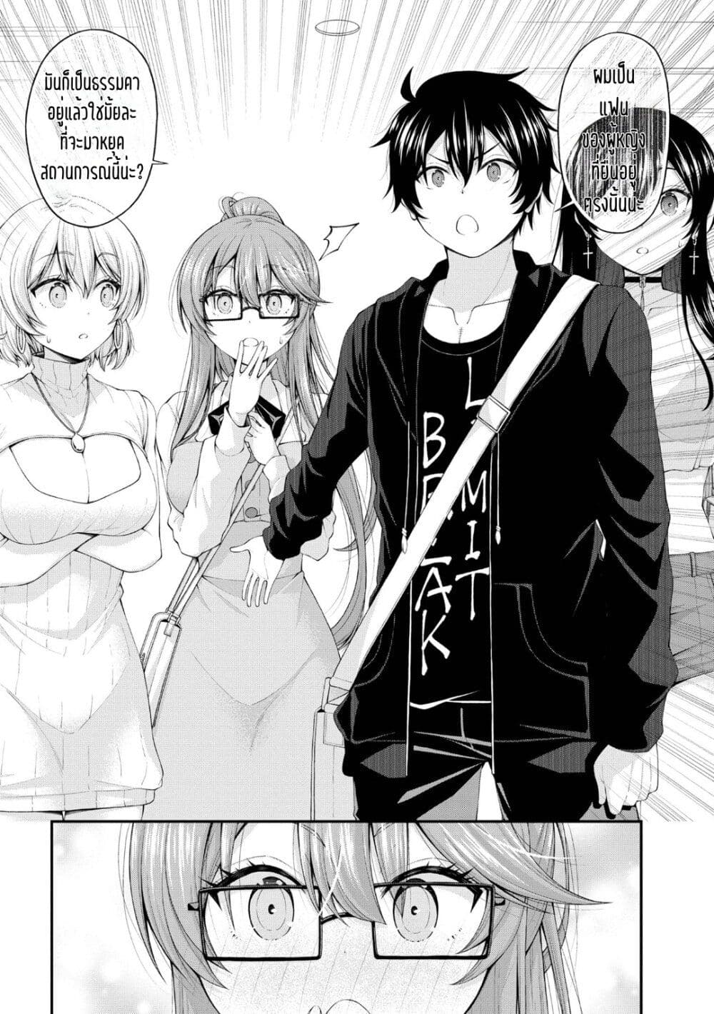 Inkya no Boku ni Batsu Game de Kokuhaku shite ตอนที่ 9 (6)