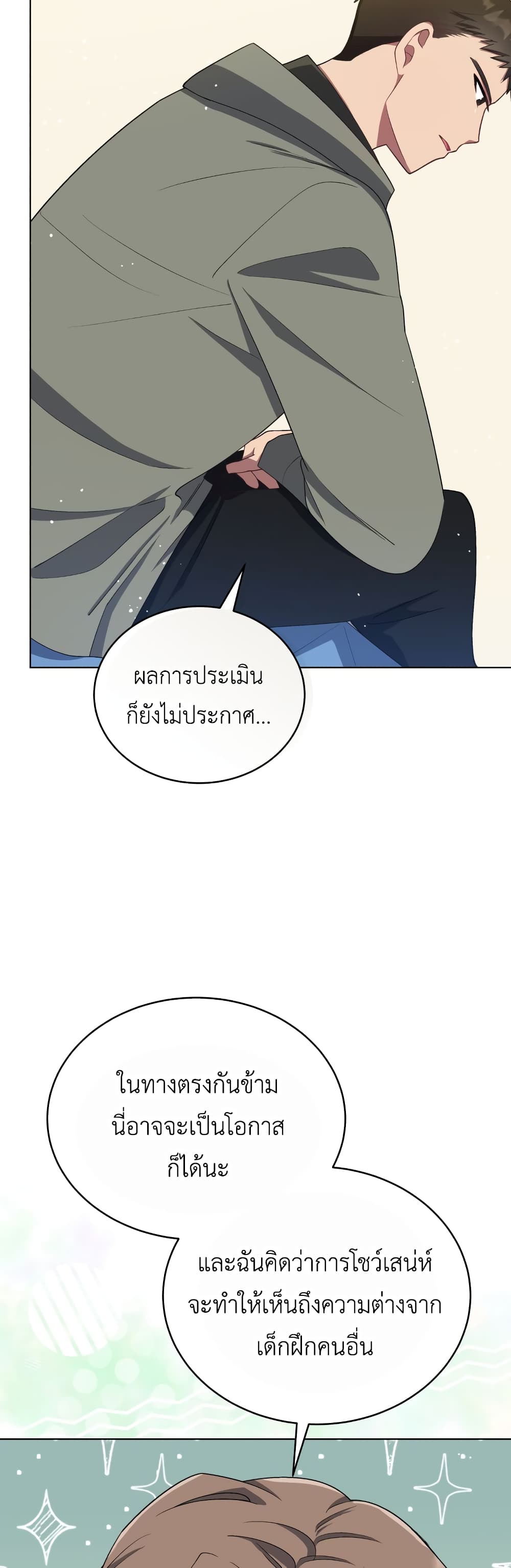The Second Life of an All Rounder Idol ตอนที่ 11 (6)