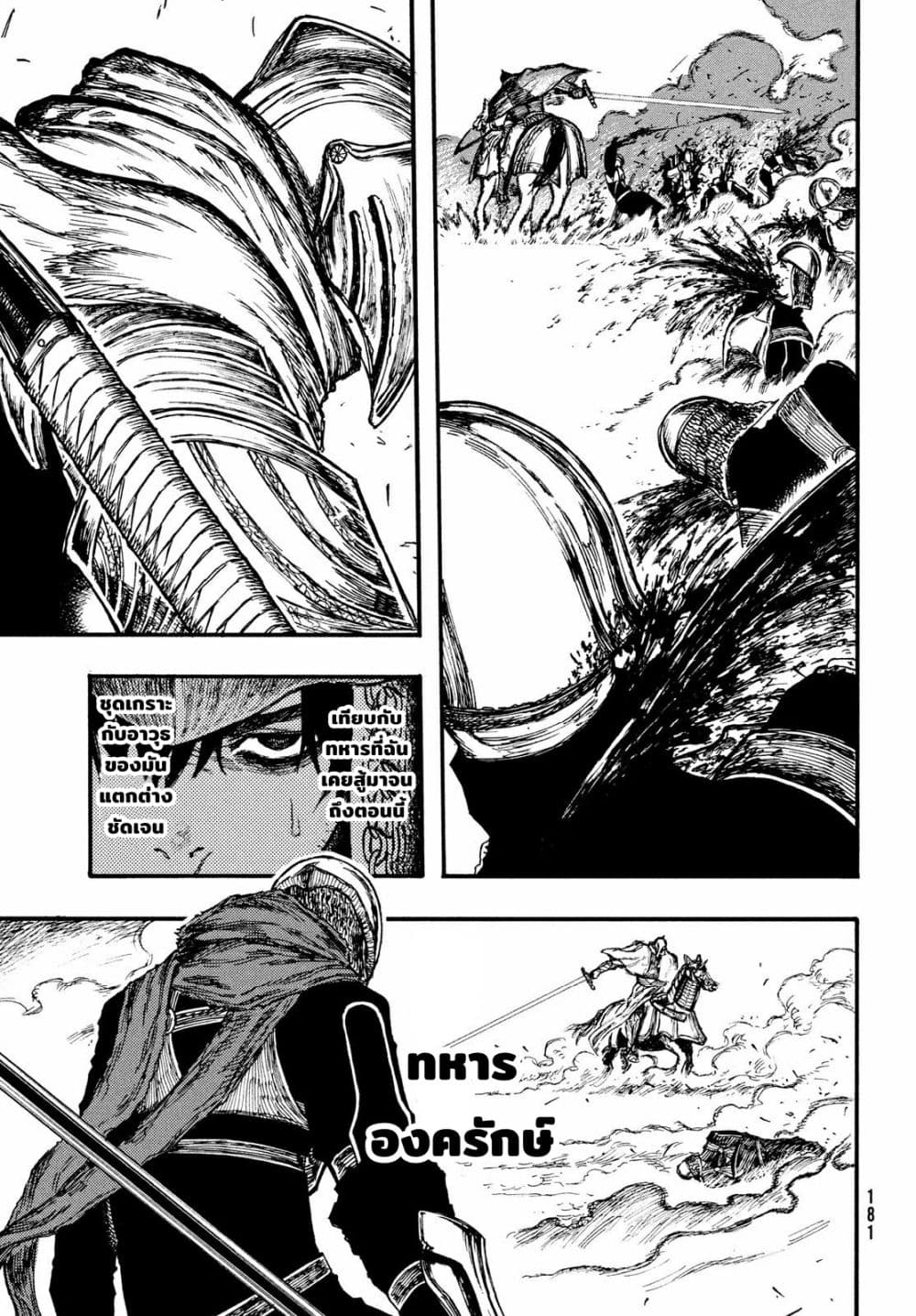 Nigoru Hitomi de Nani wo Negau – Highserk Senki ตอนที่ 4 (14)