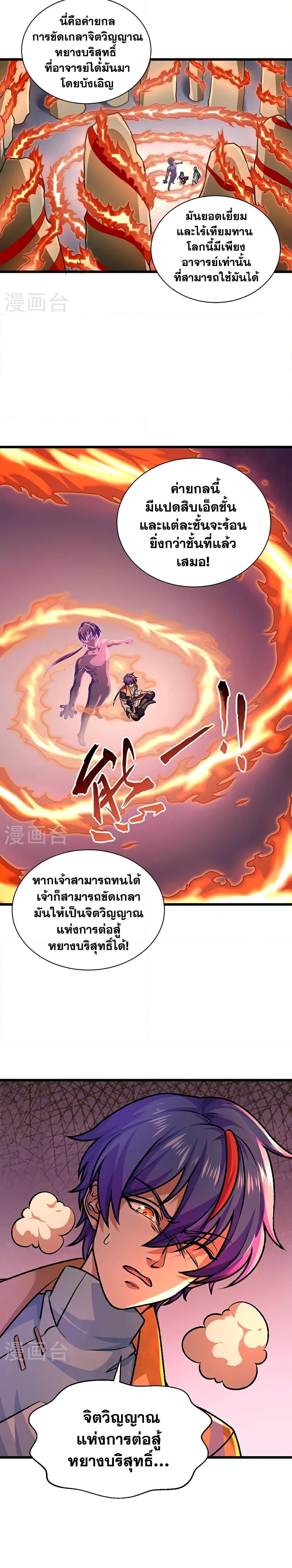 WuDao Du Zun ตอนที่ 589 (6)