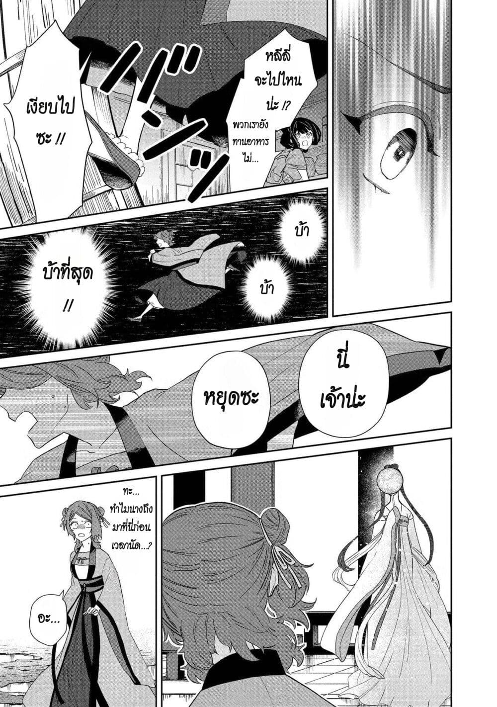 Futsutsuka na Akujo dewa Gozaimasu ga – Suuguu Chouso Torikae Den ตอนที่ 5 (15)