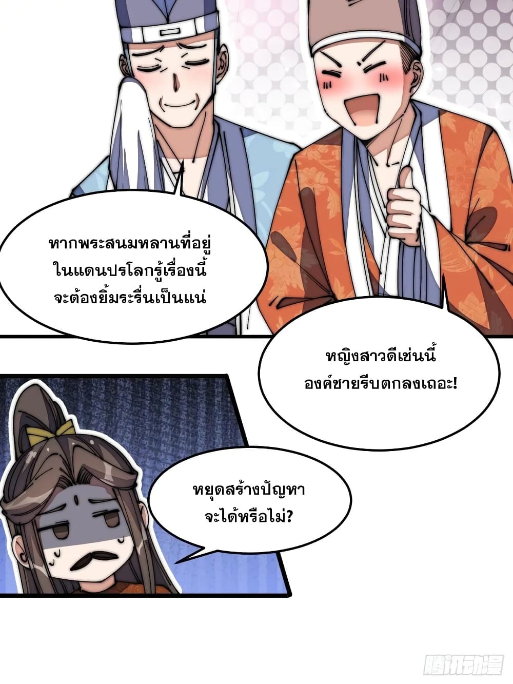 I'm Really Not the Son of Luck 11 (42)