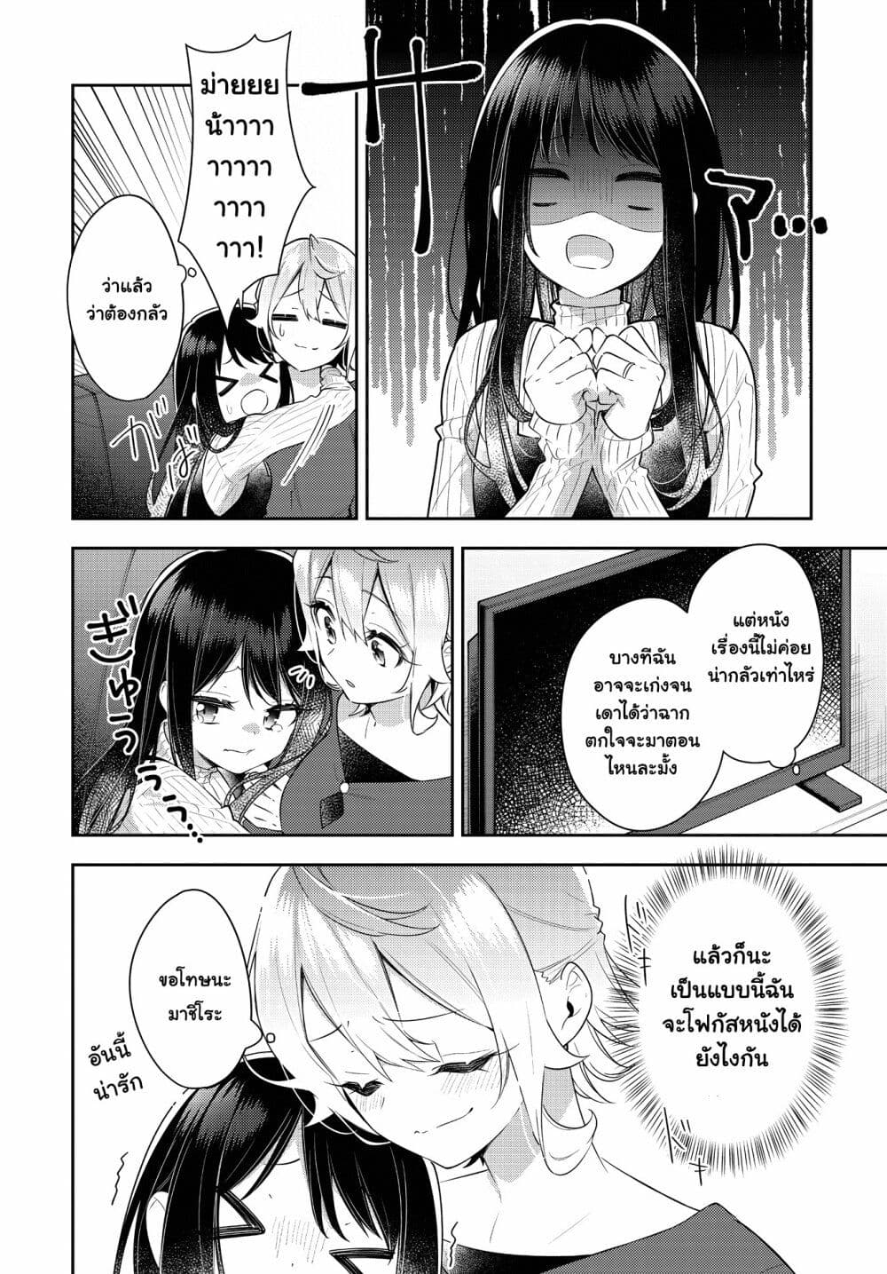 Anemone is in Heat ตอนที่ 27 (8)
