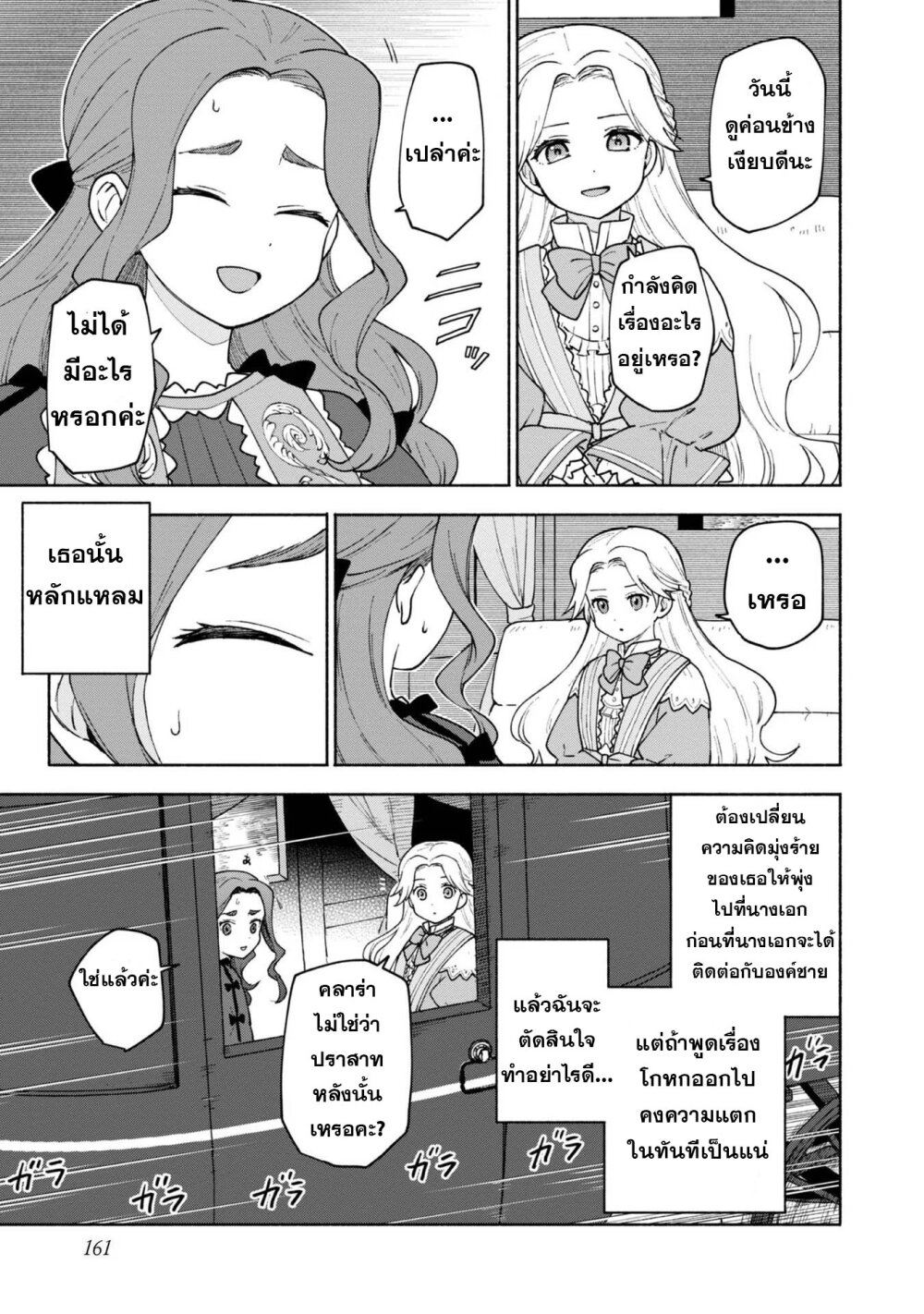 Otome Game no Heroin 11 42
