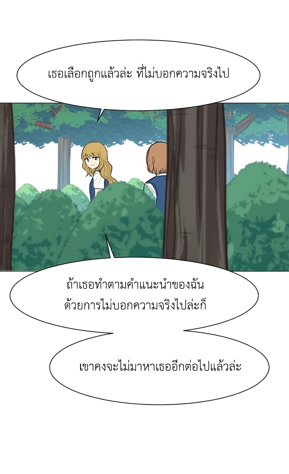 GoodBad Fortune ตอนที่ 11 (42)