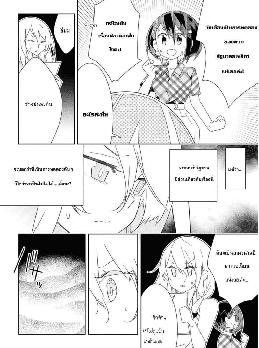 Watashi Igai Jinrui Zen’in Yuri ตอนที่ 6 (17)