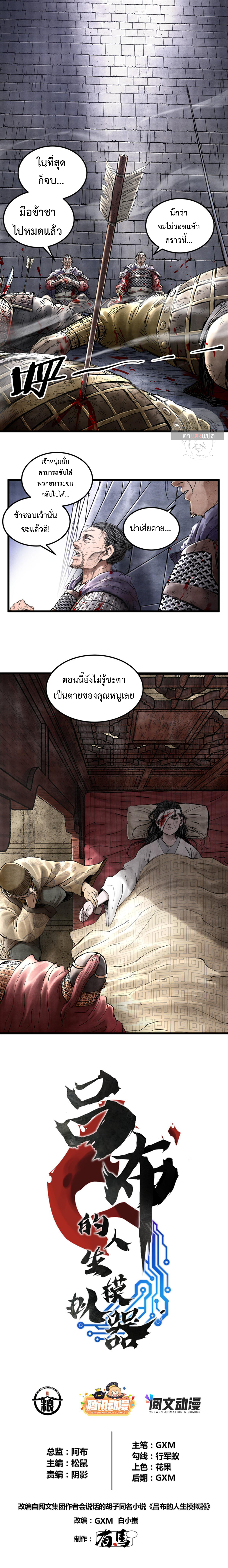 Lu Bu’s life story 22 (2)