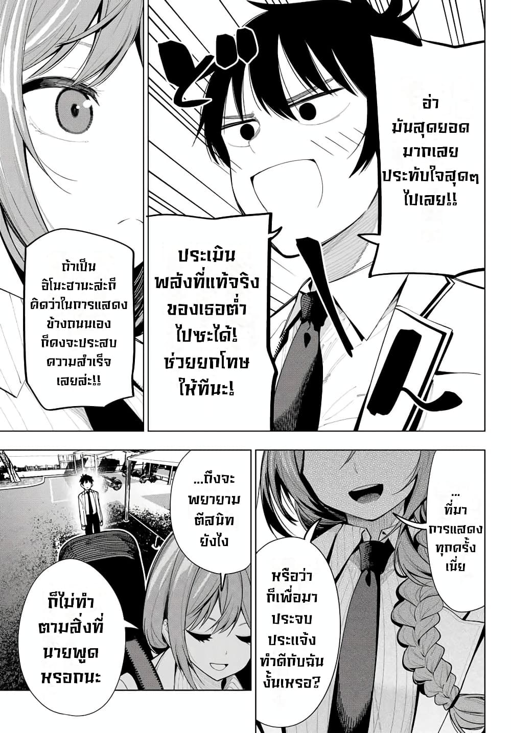 Tune In to the Midnight Heart ตอนที่ 3 (28)