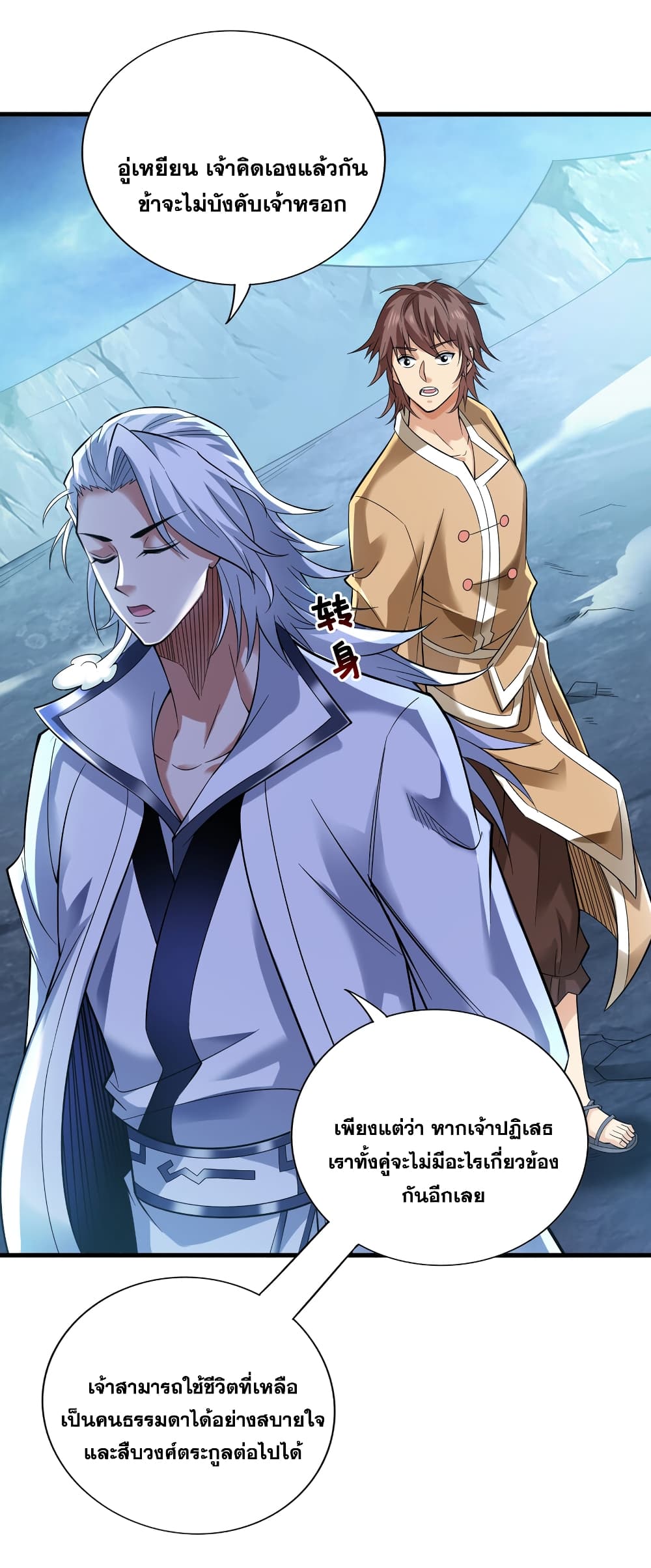 I Lived In Seclusion For 100,000 Years ตอนที่ 42 (8)