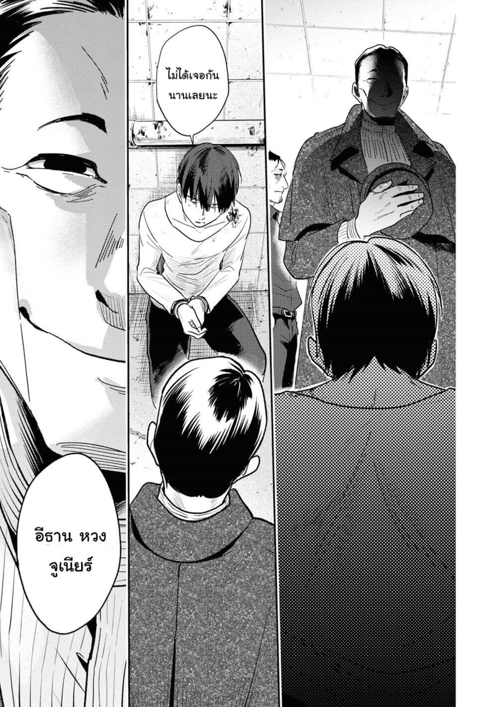 Koroshi Ai ตอนที่ 63 (3)