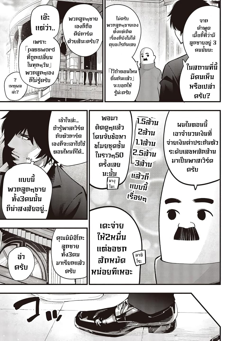 Mattaku Saikin no Tantei to Kitara ตอนที่ 33 (3)