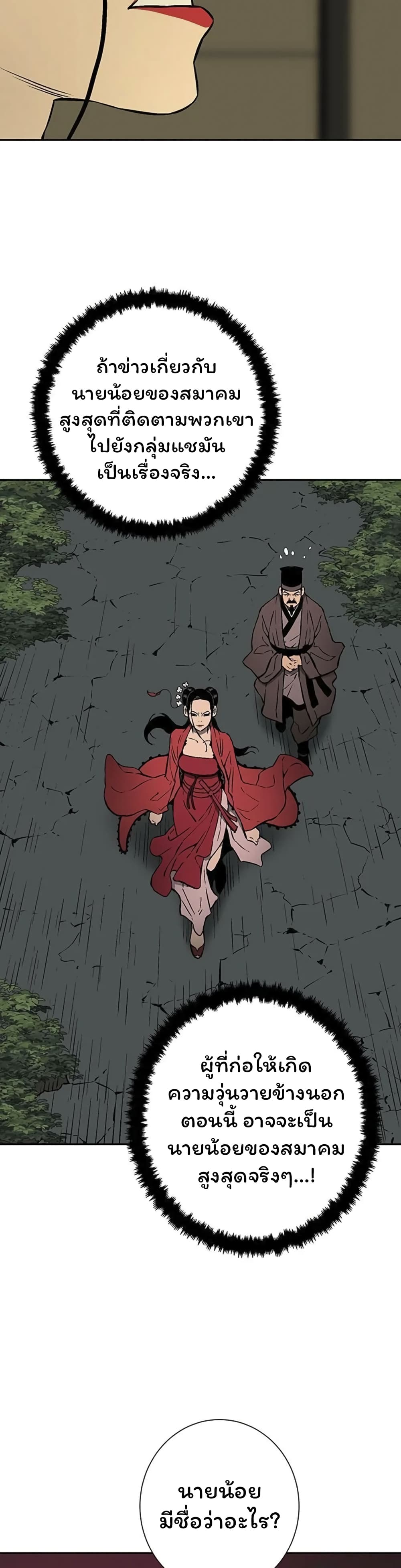 Tales of A Shinning Sword ตอนที่ 34 (7)