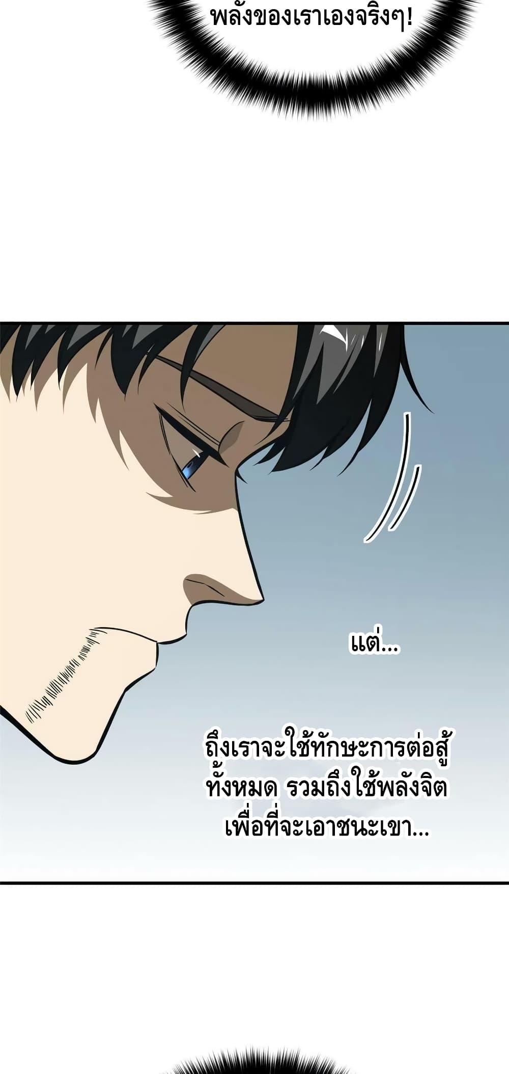 Global Martial Arts ระบบจอมยุทธสุดโกงแห่งโลกคู่ขนาน 160 (29)