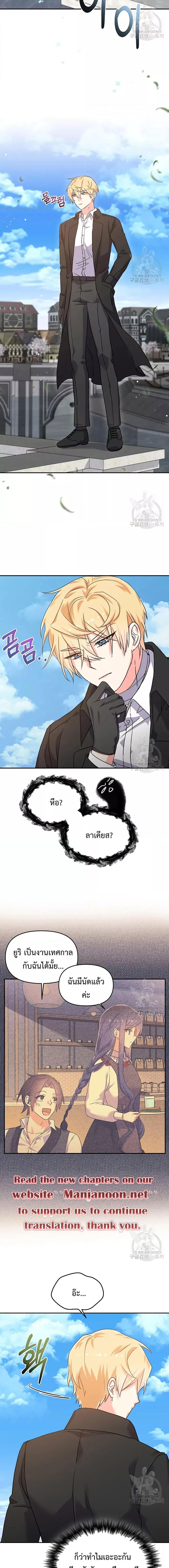 You’ve Got The Wrong House, Villain ตอนที่ 13 (8)