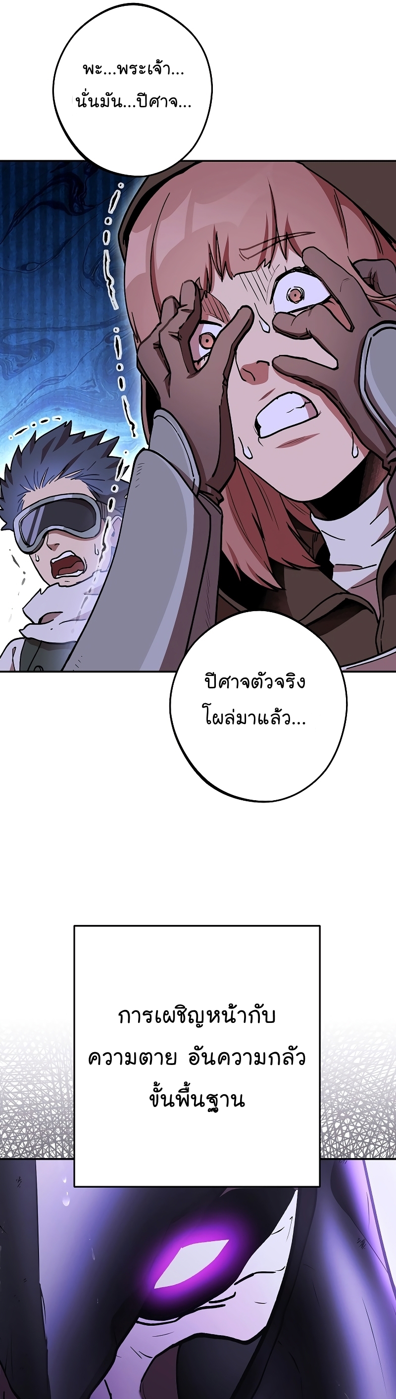 Dungeon Reset ตอนที่148 (29)