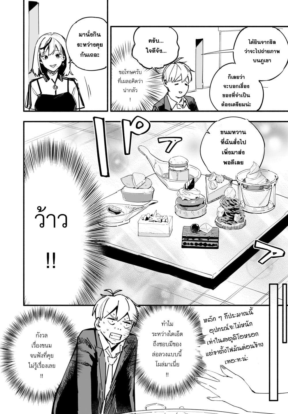 Takutore! ตอนที่ 13 (4)