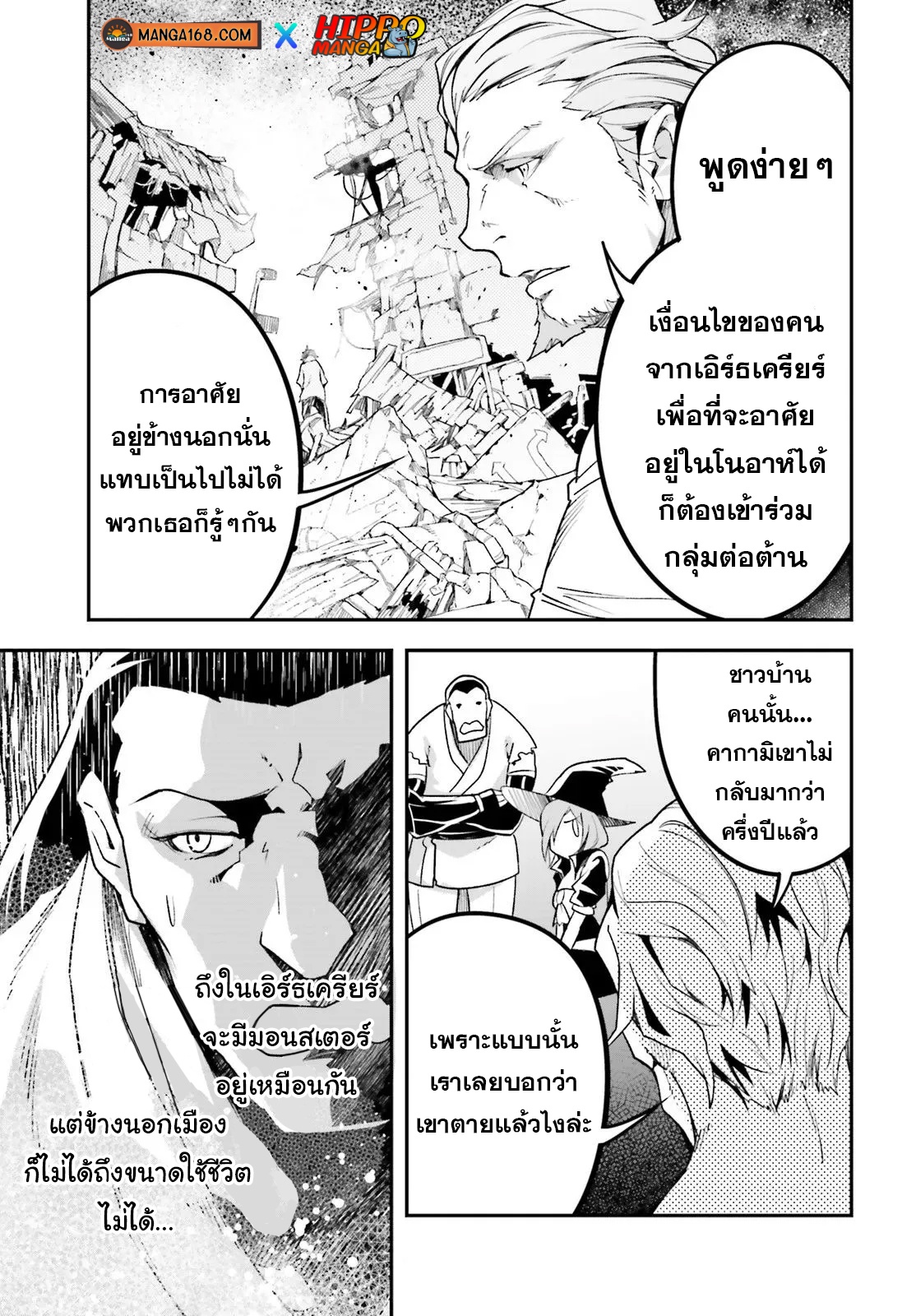 LV999 no Murabito ตอนที่ 46 (31)