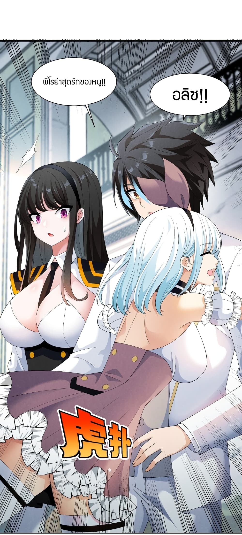 Young Master Villain Doesn’t Want To Be Annihilated ตอนที่ 88 (48)