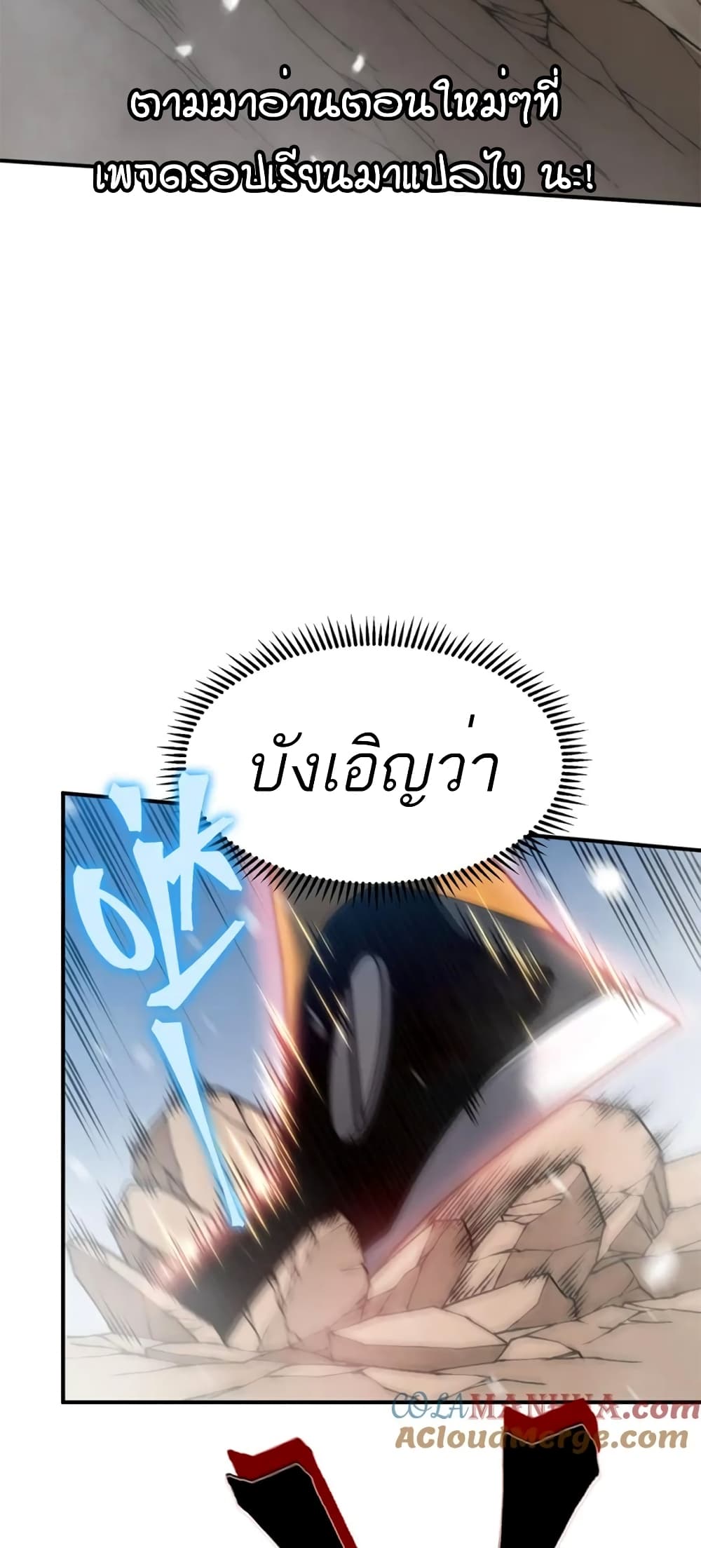 Demonic Evolution ตอนที่ 41 (54)