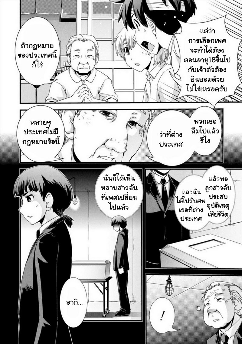 Kyoukai no Nai Sekai 21 16