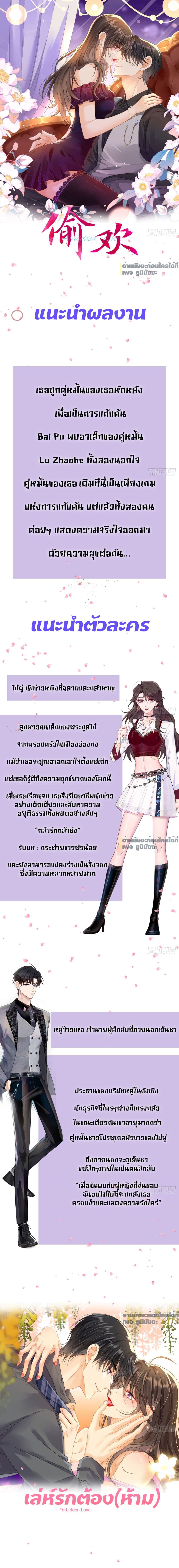 Forbidden Love ตอนที่ 0 (1)