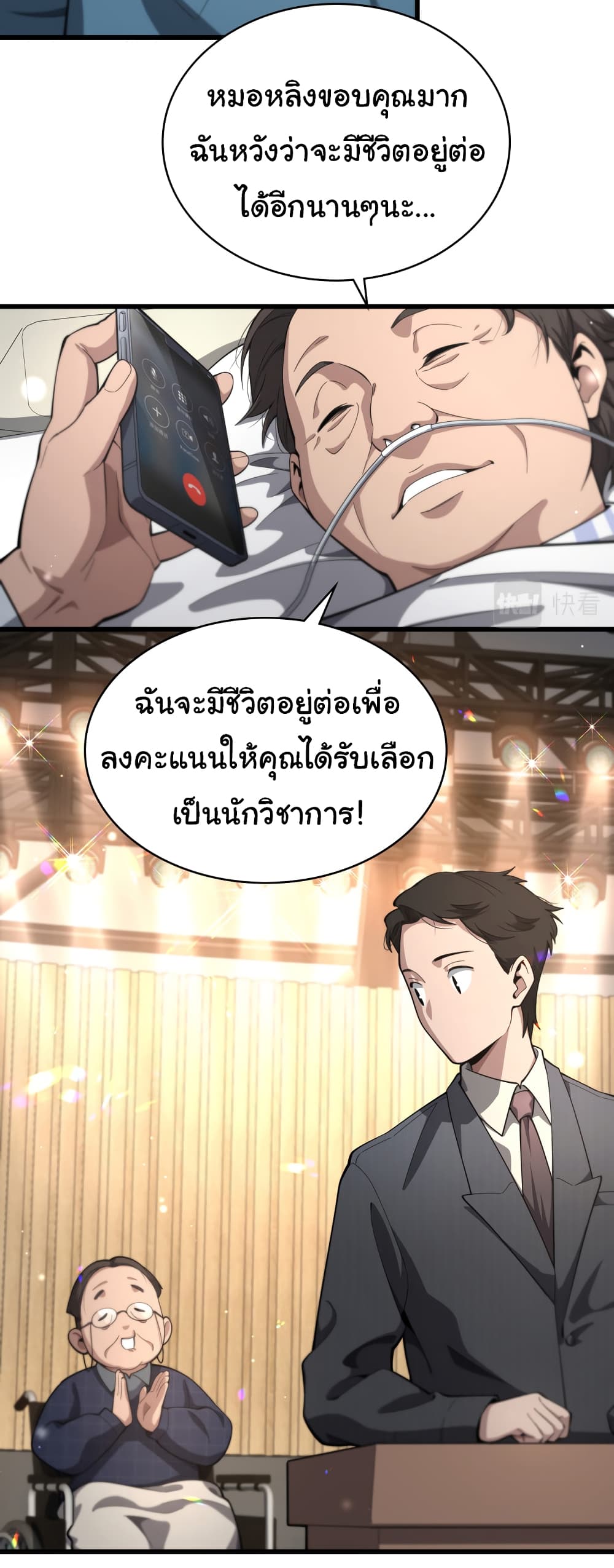 Dr.Lingran’s Ultimate System ตอนที่ 203 (33)