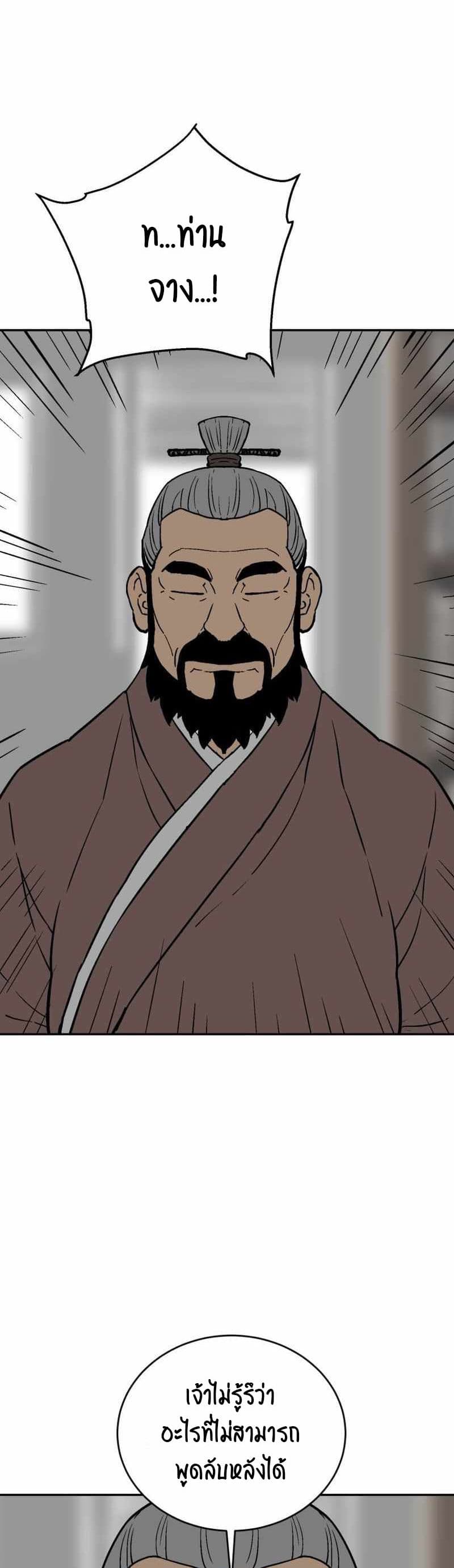 Tales of A Shinning Sword ตอนที่ 4 (10)