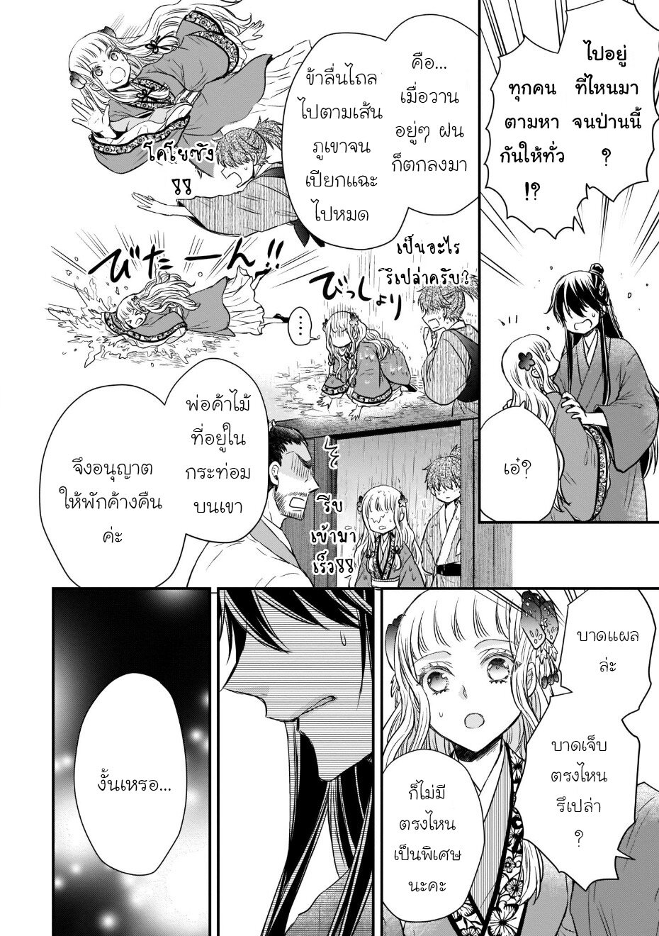Gekkakoku Kiiden 37 08