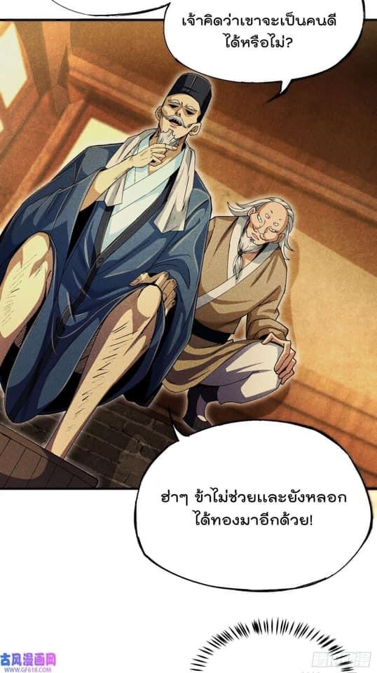 Devil Cultivation Young Master 5 (13)