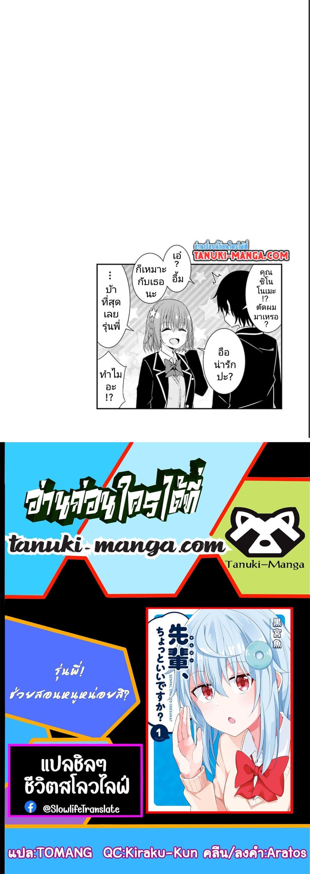 Senpai, Chotto iidesu ka ตอนที่ 21 (25)