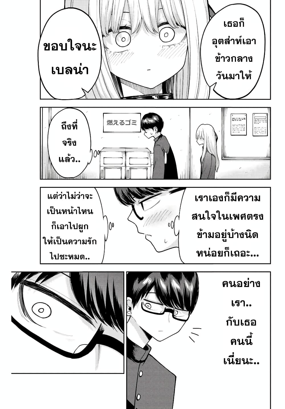 Kimi janakya Dame na Dorei Shoujo ตอนที่ 9 (15)