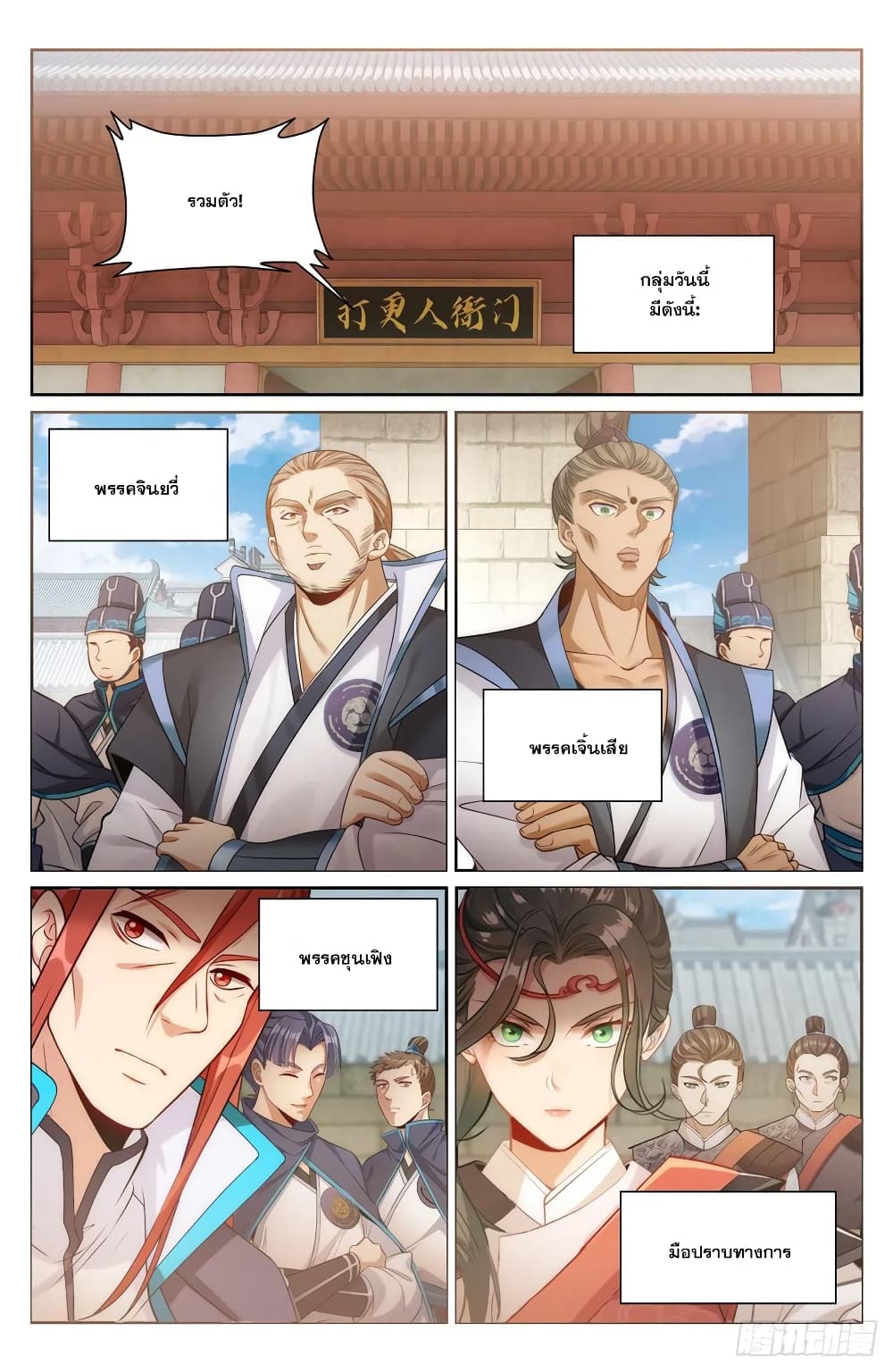 Nightwatcher ตอนที่ 160 (2)